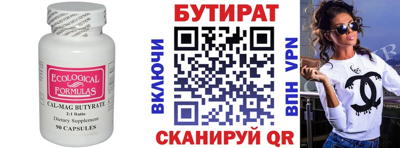 Бутират BDO  Гремячинск 