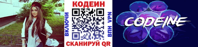 закладка  Гремячинск  Codein напиток Lean (лин) 