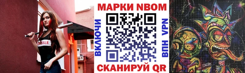 Марки N-bome 1,8мг  что такое наркотик  Гремячинск 